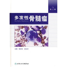 多发性骨髓瘤（第2版）