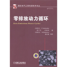 零排放动力循环