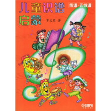 儿童识谱启蒙：简谱、五线谱