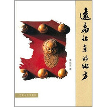 远离北京的地方