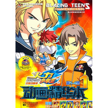 火力少年王动画精华本1