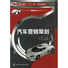 汽车营销策划