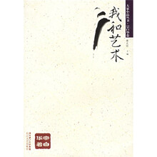 我和艺术