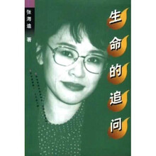 生命的追问
