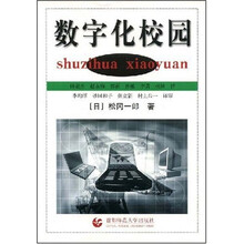 数字化校园