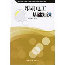 印刷电工基础知识