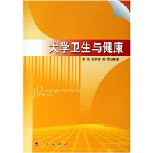 大学卫生与健康