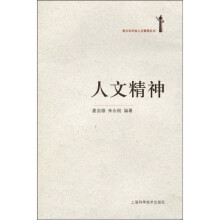 人文精神