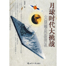 月球时代大挑战：大国崛起的新契机