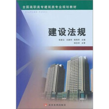 建设法规