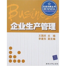 企业生产管理
