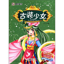 墨点美术·美少女涂色：古装少女