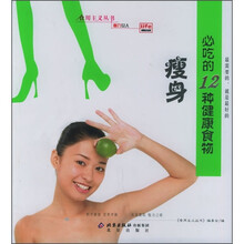 瘦身必吃的12种健康食物