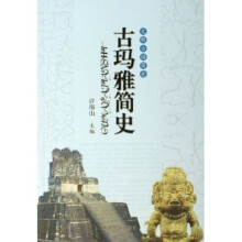 文明古国简史(共6册)