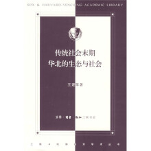 传统社会末期华北的生态与社会