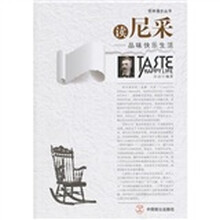 读尼采-品味快乐生活