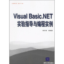 Visual Basic.NET实验指导与编程实例