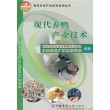 现代养鸭产业技术