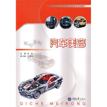 高职高专汽车技术服务与营销专业系列教材：汽车美容