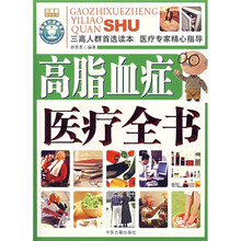 高脂血症医疗全书