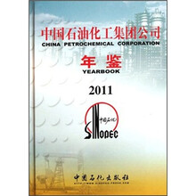 中国石油化工集团公司年鉴(2011)(精)