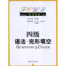 四级语法·完形填空