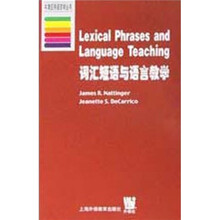 词汇短语与语言教学