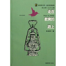 走在教育的路上