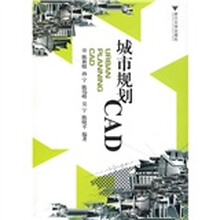 城市规划CAD（附VCD光盘1张）