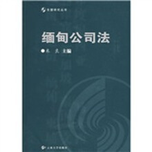 缅甸公司法