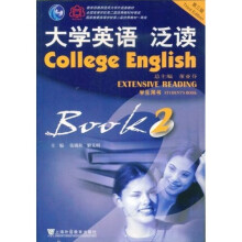 大学英语泛读2（学生用书）（第3版）