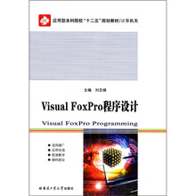 Visual Foxpro程序设计