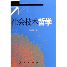 社会技术哲学