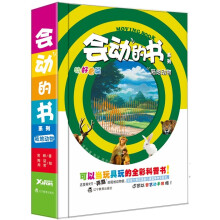 会动的书系列:陆地动物