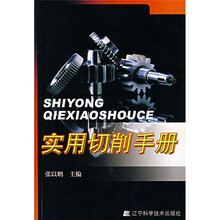 实用切削手册