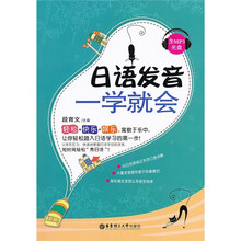 日语发音一学就会（附MP3光盘）