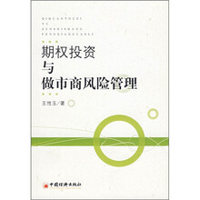 期权投资与做市商风险管理