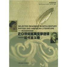 20世纪英美文学选读:现代主义卷