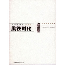 黑铁时代(新版)