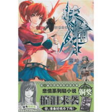 妖精乡：灭世的黄昏