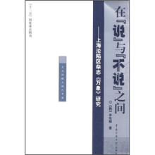 在“说”与“不说”之间：上海沦陷区杂志《万象》研究