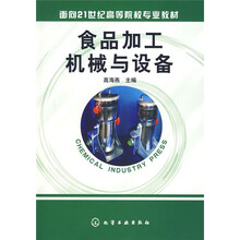食品加工机械与设备