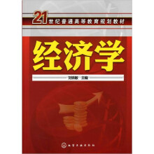 经济学