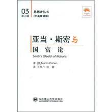 亚当·斯密与国富论（中英双语版）