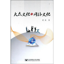大众文化与网络文化