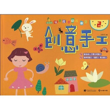 玩美成长幼儿教室?创意手工2