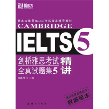 新东方·剑桥雅思考试全真试题集5:精讲