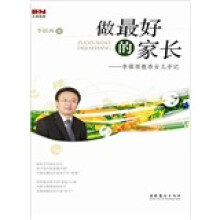 做最好的家长