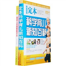 定本科学育儿新知百科（赠《婴幼儿全脑智能开发》）