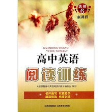 高中英语阅读训练（选修6）（新课程）
